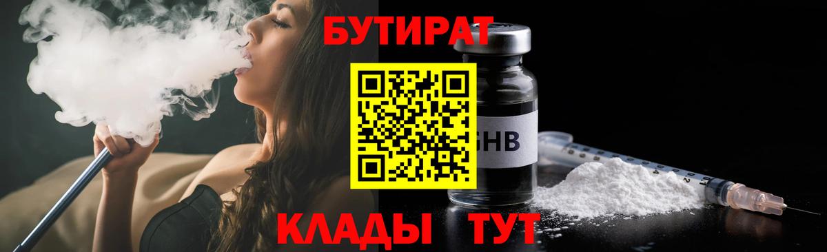 Бутират BDO Среднеуральск