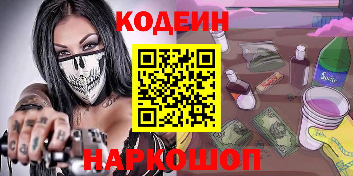 Кодеиновый сироп Lean Purple Drank  Кодеин Purple Drank  Среднеуральск  Вход с VPN 