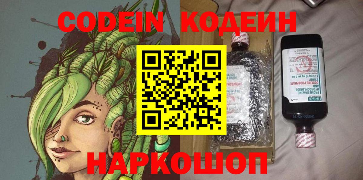 Кодеиновый сироп Lean напиток Lean (лин) Среднеуральск